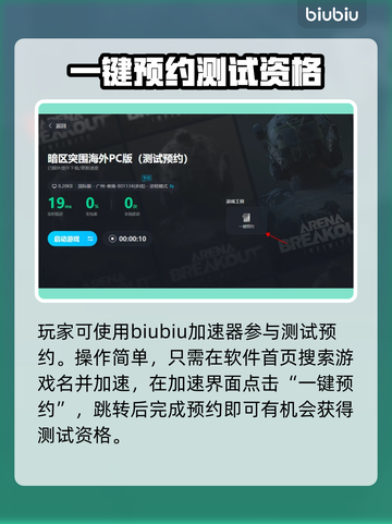 暗区突围海外版🔥内测预约方法大曝光！⚡截图3