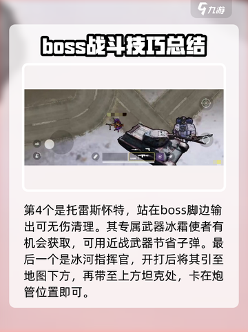 修勾地铁逃生BOSS怎么打介绍截图4