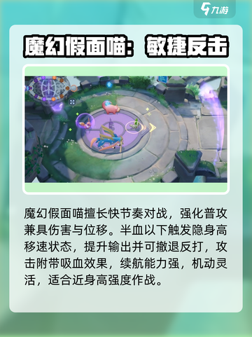 宝可梦大集结🐱魔幻假面喵神操作！截图2