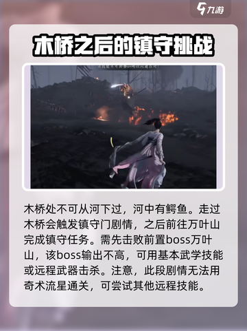燕云十六声镇守挑战怎么完成介绍截图3