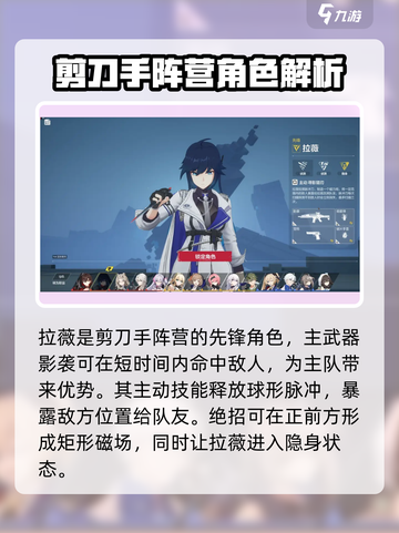 卡拉彼丘剪刀手阵营角色有哪些介绍截图2