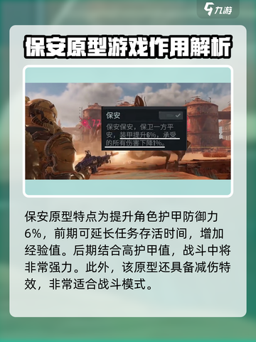 破碎之地最强原型特性是哪个介绍截图3