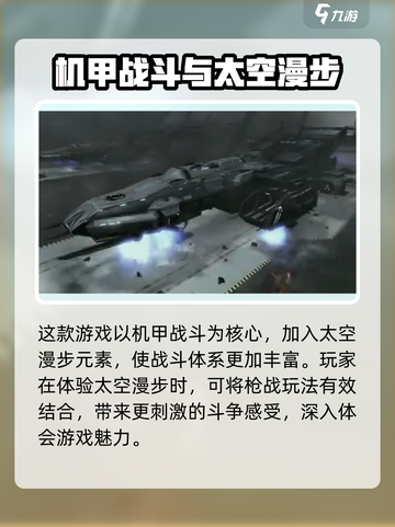 逆战未来太空漫步怎么玩介绍截图2