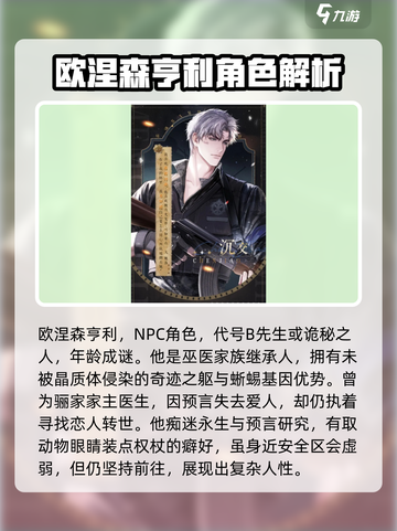 米修斯之印🔥超全角色介绍来了！快来看看有哪些人物✨截图3