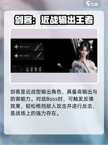 燕云十六声🔥：剑客玩法超详细解析！截图2