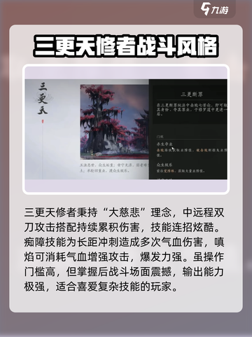 燕云十六声职业介绍介绍截图4