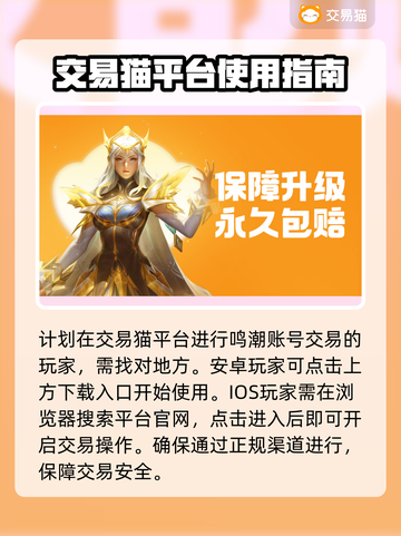 鸣潮🔥初始号交易安全指南，靠谱平台推荐！🎮🔒截图2