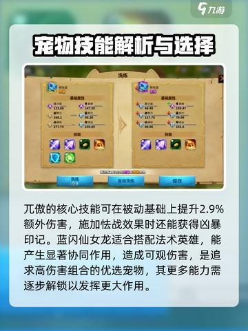 万龙觉醒初始宠物选择哪个介绍截图3