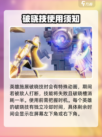 星之破晓🔥快速开启&攒满破晓技秘籍💡截图3