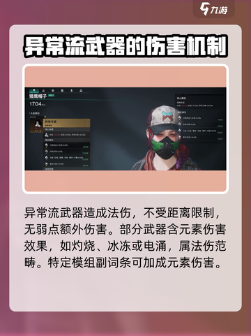 七日世界异常流武器配装思路有哪些介绍截图3