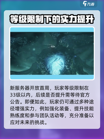 星球重启等级上限是多少介绍截图2