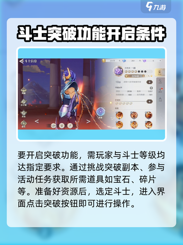 圣斗士星矢重生💥斗士突破功能超详细讲解！🔥截图2