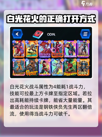 漫威终极逆转白光花火怎么玩介绍截图2