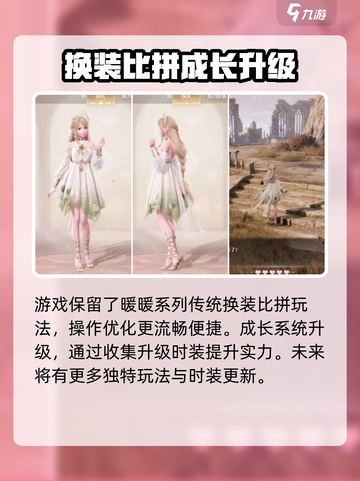 无限暖暖开服什么时候介绍截图4