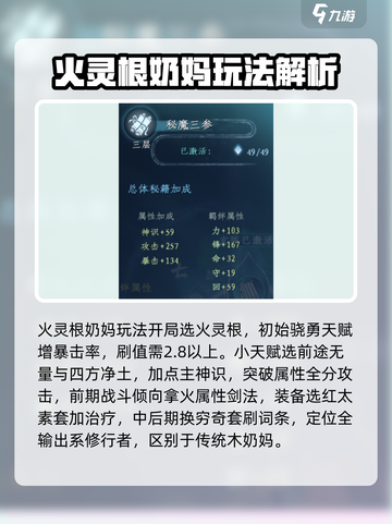 蜀山初章🔥奶妈修炼养成攻略✨截图5