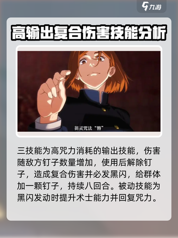 咒术回战手游：幻蔷薇技能强度大起底💥截图3