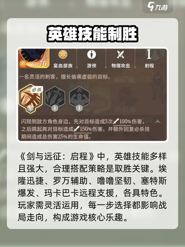 《剑与远征启程》超强势英雄技能大揭秘💥截图4