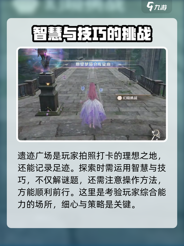 无限暖暖遗迹广场攻略介绍截图3