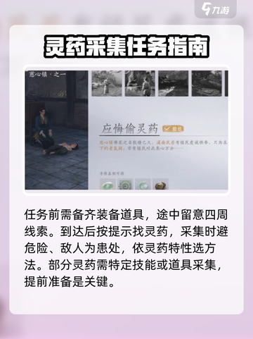 燕云十六声🔥应悔偷灵药任务通关秘籍🎉截图4