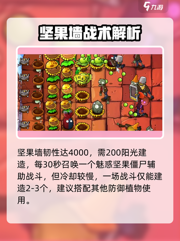 《植物大战僵尸杂交版》僵尸坚果墙太强了💥截图2