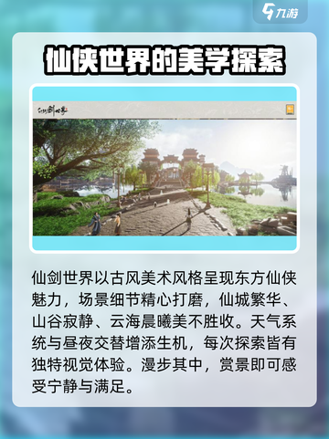 仙剑世界💥24年上线时间终于曝光！🔥截图3