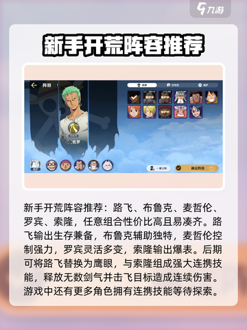 航海王壮志雄心新手搭配阵容分享介绍截图2