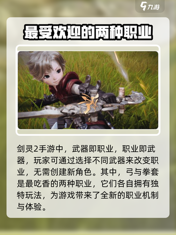 剑灵2哪个职业最吃香的介绍截图2