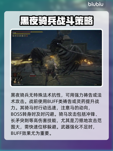 艾尔登法环🔥黑夜骑兵剑刃戟打法攻略来啦！💡截图4