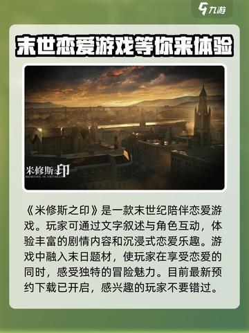 米修斯之印好玩吗 米修斯之印游戏介绍介绍截图2