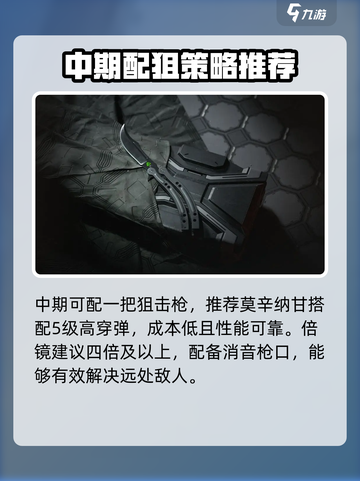 萤火突击中期配装攻略介绍截图3