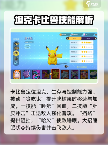 宝可梦大集结强力精灵推荐介绍截图5
