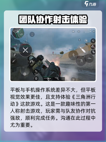 🔥三角洲行动手游平板玩法全揭秘！🎮截图2
