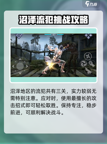 暗影格斗3🔥沼泽场景终极攻略🌟必看！截图3