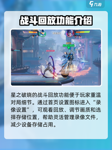 星之破晓有战斗回放吗介绍截图2