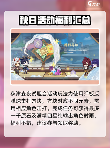 原神3.3新活动有哪些介绍截图2