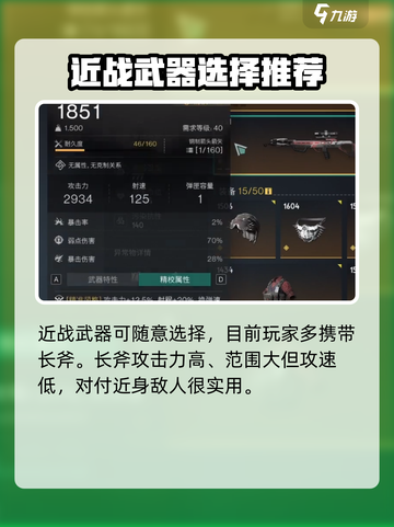 七日世界复合弩配装介绍介绍截图3