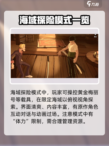 航海王壮志雄心🔥PVE玩法全揭秘！截图3