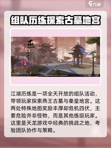 新天龙八部手游江湖历练怎么玩介绍截图2