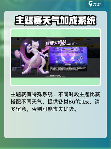 宝可梦大集结🔥天气系统全揭秘！游戏胜负关键🎉截图2