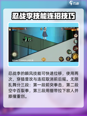 火影忍者手游忍战李怎么样介绍截图4