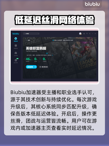 韩服LOL加速神器🔥玩转游戏不卡顿！截图3