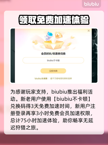 怪物猎人🔥延迟高？荒野加速器推荐来了！截图6
