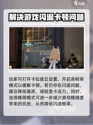卡拉彼丘崩溃的解决方法介绍截图4