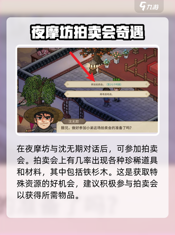 《大侠立志传》铁杉木获取方法🔥超简单！截图4