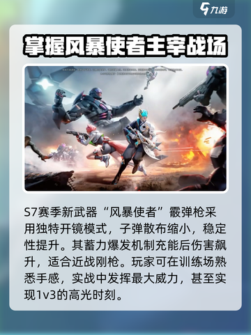 高能英雄S7赛季玩法介绍截图2