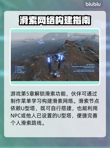 死亡搁浅2：滑索解锁秘籍🔥速来掌握！截图3