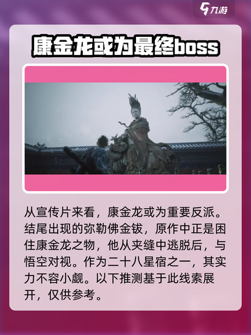 黑神话悟空康金龙怎么打介绍截图2