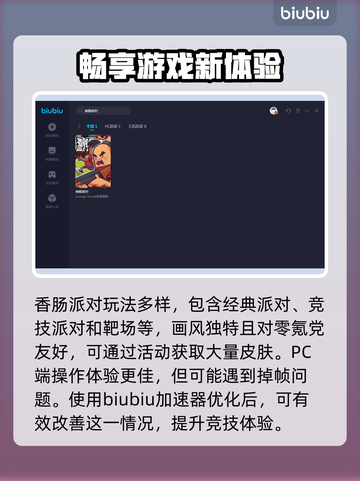 香肠派对掉帧？加速器来救场！💥🔥截图2