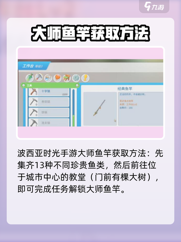 《波西亚时光》大师鱼竿📍获取秘籍，手游玩家必看！截图2