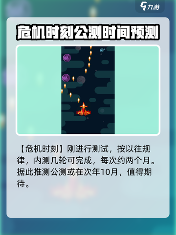 危机时刻公测时间🔥重磅曝光！🎉截图2